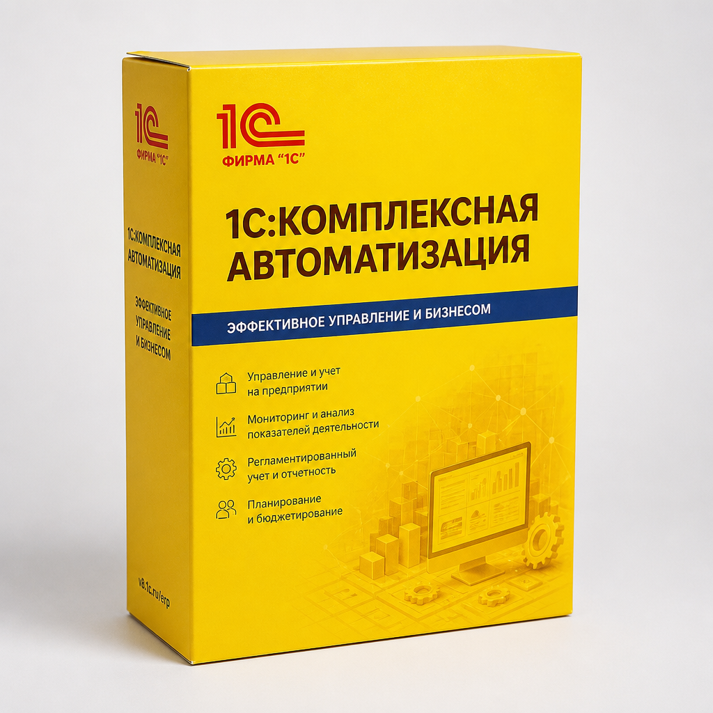 1С:Комплексная автоматизация