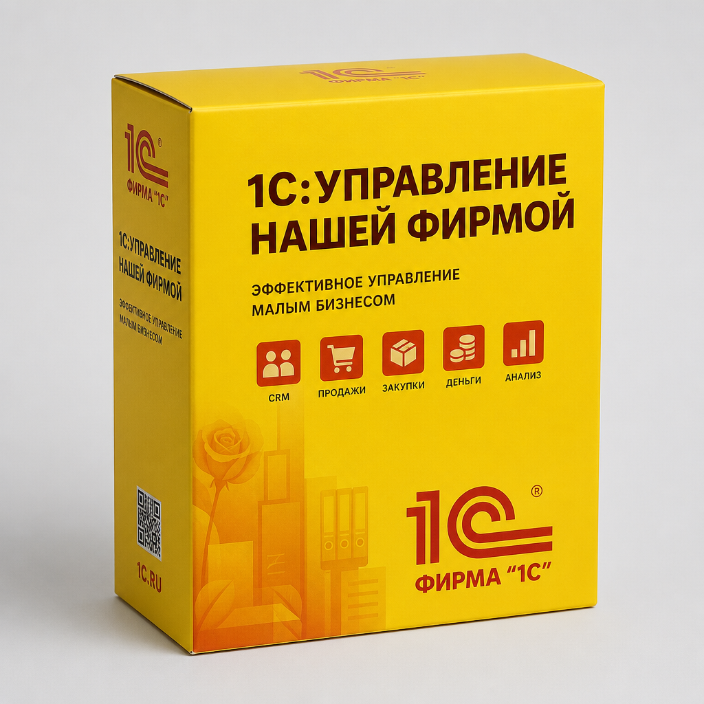 1С:Управление нашей фирмой